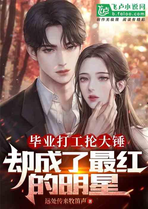 明星网红师徒小说推荐完结,明星网红师徒小说完结篇