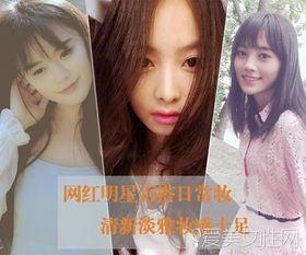 明星网红定妆照片大全,时尚潮流尽收眼底