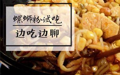 明星网红吃螺蛳粉视频,味蕾盛宴引发网友热议