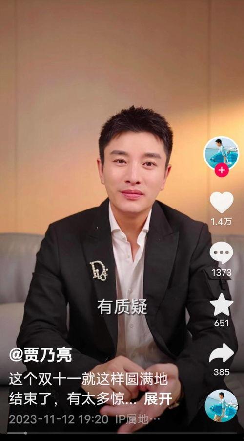 明星网红直播间贾乃亮视频,揭秘明星网红的直播魅力