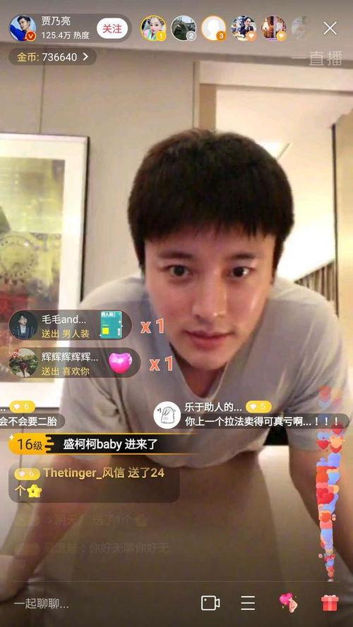 明星网红直播间贾乃亮视频,揭秘明星网红的直播魅力