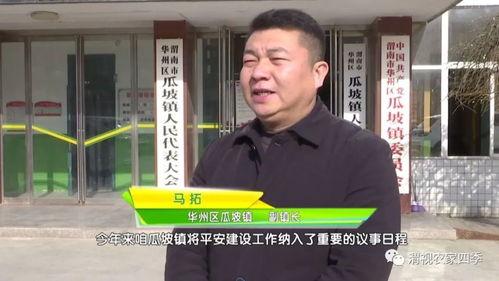 今日华州区瓜坡新闻,瓜坡镇最新动态聚焦