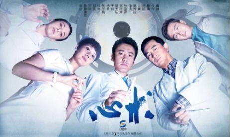 电视剧心术,医者仁心，生死抉择