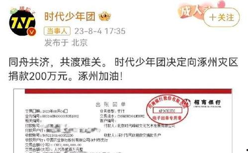 向河北捐款的明星网红,河北捐款行动中的明星网红力量”