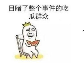 今日吃瓜最新事件是真的吗,最新事件真相揭秘