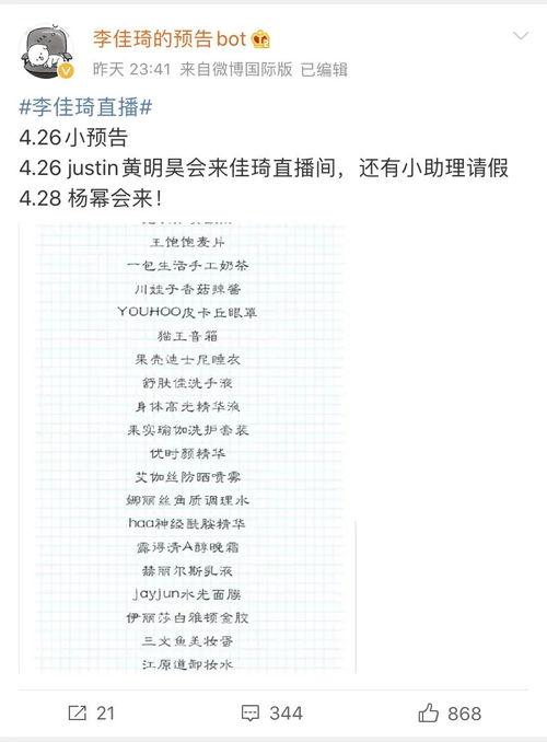 明星网红直播间点关注,明星效应引领粉丝狂欢