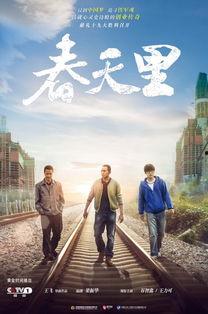 春天里电视剧,青春绽放，梦想起航