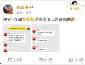 明星网红砍价真实性