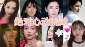 不心动挑战明星网红版,明星网红们的情感坚守与自我成长之旅