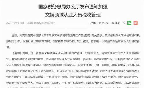 明星网红补交税款多少,巨额补交税款背后的税务合规启示