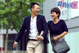 跟我回家电视剧,温情演绎亲情与成长之路