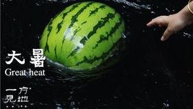 今日大暑吃瓜好吗,今日吃瓜正当时