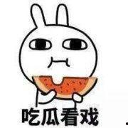 今日吃瓜表情,揭秘娱乐圈最新热点事件